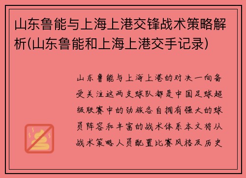 山东鲁能与上海上港交锋战术策略解析(山东鲁能和上海上港交手记录)