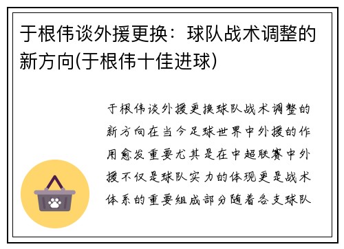 于根伟谈外援更换：球队战术调整的新方向(于根伟十佳进球)