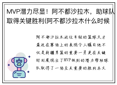 MVP潜力尽显！阿不都沙拉木，助球队取得关键胜利(阿不都沙拉木什么时候上场)