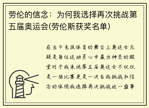 劳伦的信念：为何我选择再次挑战第五届奥运会(劳伦斯获奖名单)