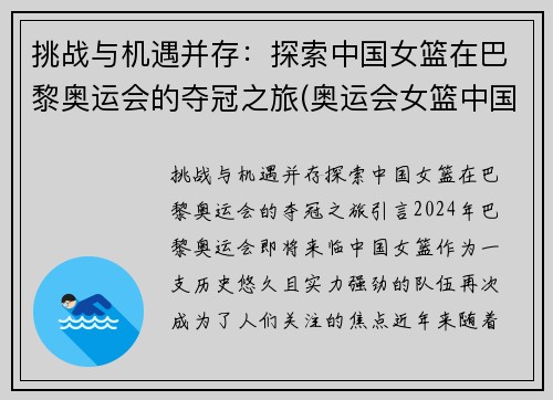 挑战与机遇并存：探索中国女篮在巴黎奥运会的夺冠之旅(奥运会女篮中国法国)