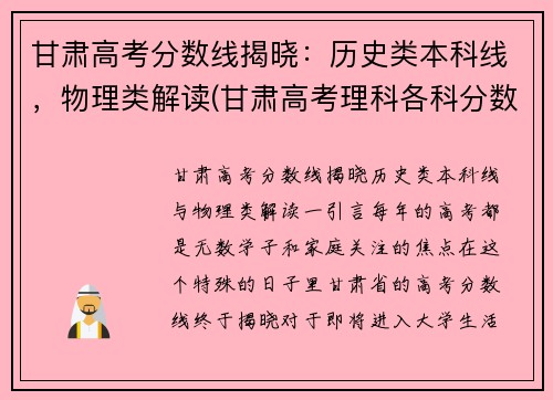 甘肃高考分数线揭晓：历史类本科线，物理类解读(甘肃高考理科各科分数满分多少)